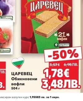 ЦАРЕВЕЦ Обикновени вафли