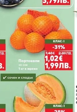 Портокали за сок