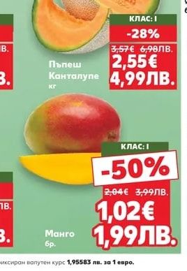 Пъпеш Канталупе