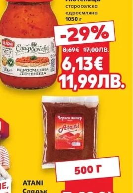DERONI Лютеница староселска едросмляна