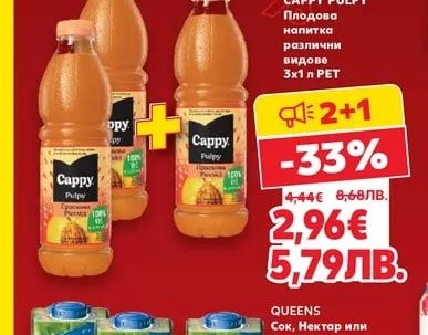 CAPPY PULPY Плодова напитка различни видове
