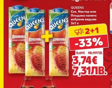 QUEENS Сок, Нектар или Плодова напитка избрани видове