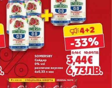 SOMERSBY Сайдер 0% vol различни вкусове