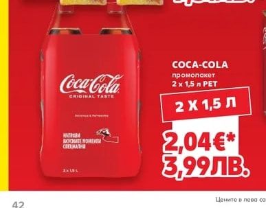 COCA-COLA промопакет