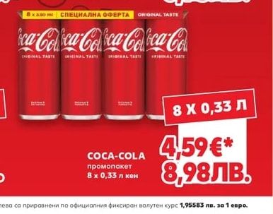 COCA-COLA промопакет