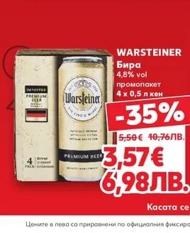 ПИРИНСКО Бира