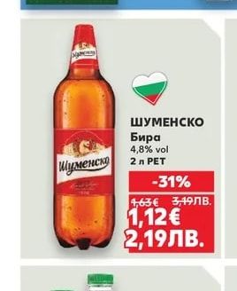ШУМЕНСКО Бира