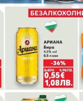 АРИАНА Бира