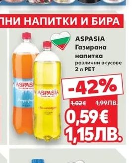 ASPASIA Газирана напитка
