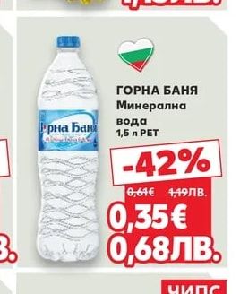 ГОРНА БАНЯ Минерална вода