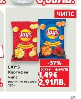 LAY'S Картофен чипс