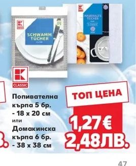 CLASSIC Попивателна кърпа 5 бр. - 18 х 20 см или Домакинска кърпа 6 бр. - 38 х 38 см