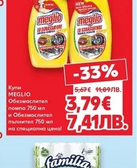MEGLIO Обезмаслител помпа 750 мл и Обезмаслител пълнител 750 мл