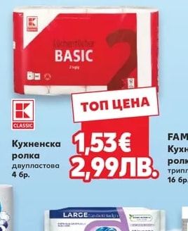 CLASSIC Кухненска ролка двупластова