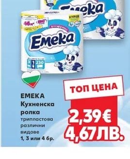 EMEKA Кухненска ролка трипластова
