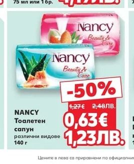 NANCY Тоалетен сапун