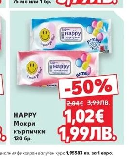 HAPPY Мокри кърпички