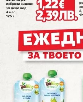 HIPP Биопюре избрани видове