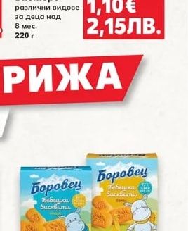 Bio Биопюре различни видове