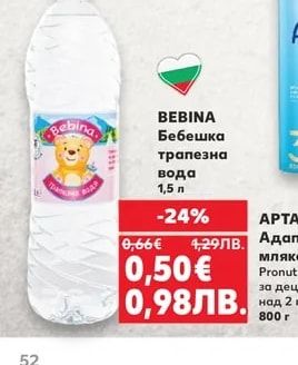 BEBINA Бебешка трапезна вода