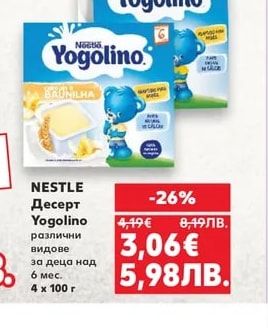 NESTLE Десерт Yogolino различни видове