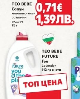 TEO BEBE ТЕО БЕБЕ Сапун хипоалергенен различни видове