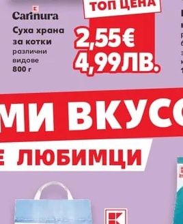 Carinura Суха храна за котки