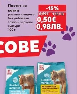 Carinura Пастет за котки