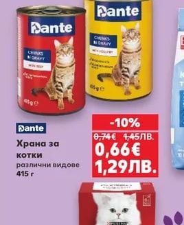 Dante Храна за котки