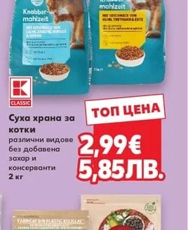CLASSIC Суха храна за котки