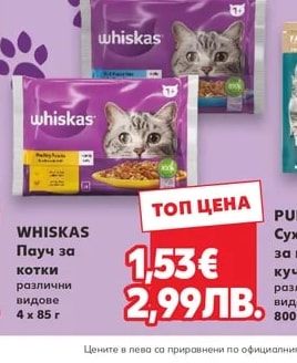 WHISKAS Пауч за котки