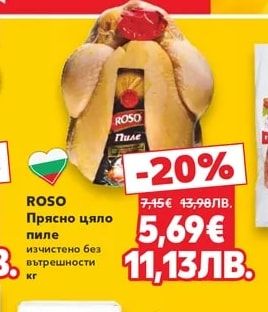 ROSO Прясно цяло пиле изчистено без вътрешности