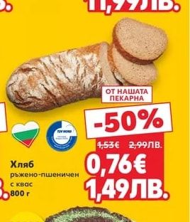 ОТ НАШАТА ПЕКАРНА Хляб ръжено-пшеничен с квас