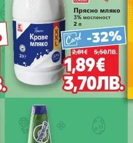CLASSIC Прясно мляко 3% масленост