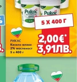 РИКАС Кисело мляко 2% масленост