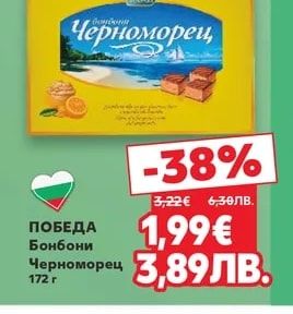 ПОБЕДА Бонбони Черноморец