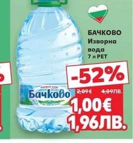 БАЧКОВО Изворна вода