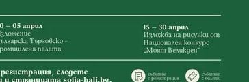 Българска Търговско-промишлена палата Изложение