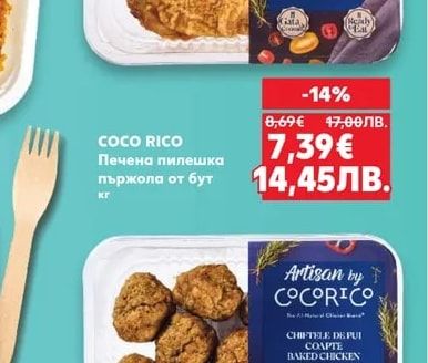 COCO RICO Печена пилешка пържола от бут