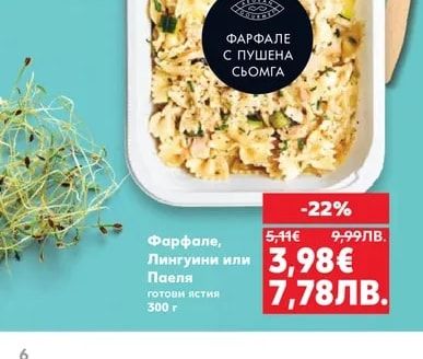 Фарфале с пушена сьомга