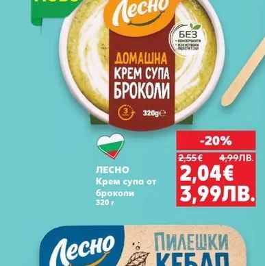 Лесно ДОМАШНА КРЕМ СУПА БРОКОЛИ