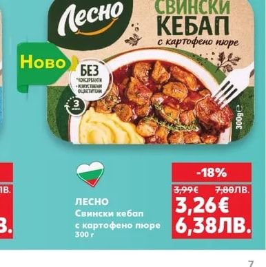 Лесно СВИНСКИ КЕБАП с картофено пюре