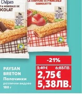 PAYSAN BRETON Палачинки