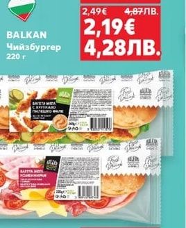 BALKAN Чийзбургер