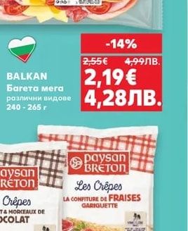 BALKAN Багета мега