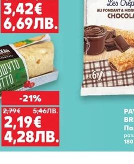 BALKAN Тортила с прошуто котто