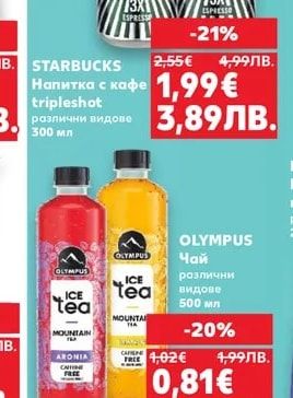 STARBUCKS Напитка с кафе tripleshot