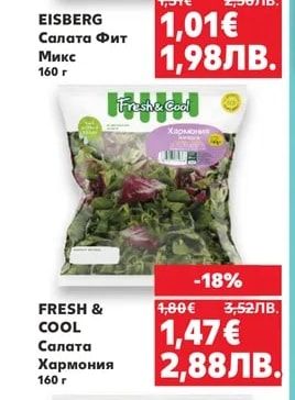 EISBERG Салата Фит Микс