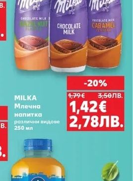 MILKA Млечна напитка