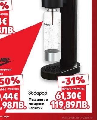 Sodapop Машина за газирани напитки